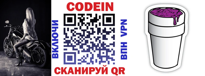 Codein Purple Drank  Поворино 